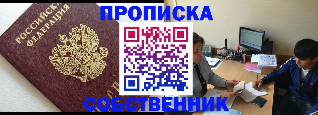 прописка штамп в Ахтубинске