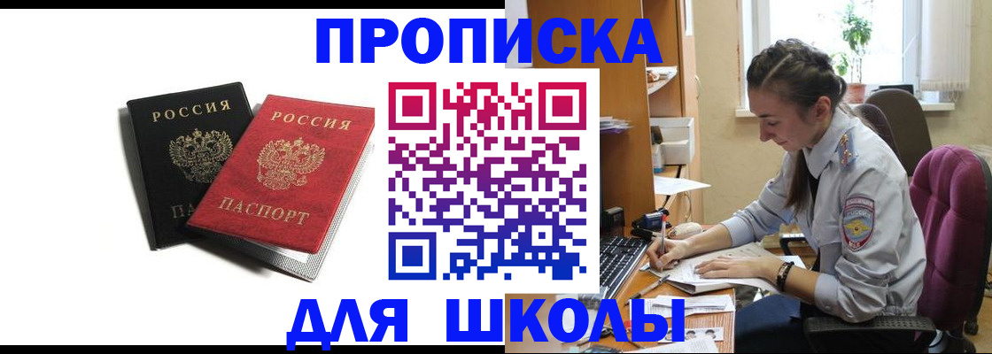 купить прописку в Ахтубинске