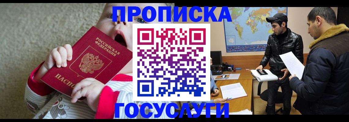 прописка для школы в Ахтубинске